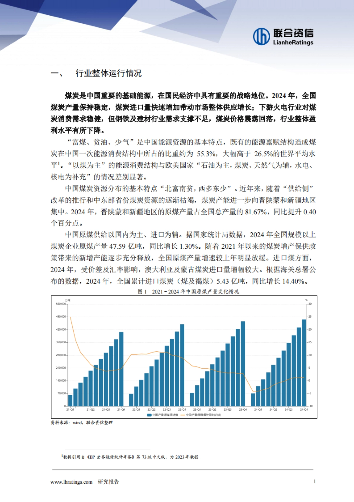 2025年煤炭行业分析-联合资信_第2页