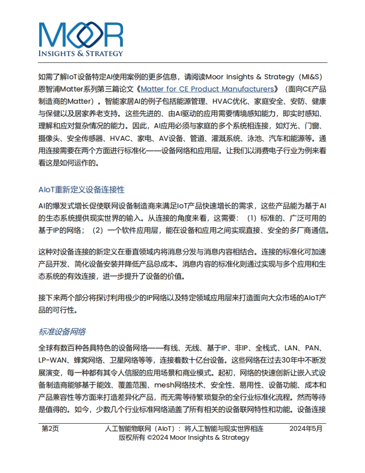 2025年人工智能物联网（AIoT）：将人工智能与现实世界相连白皮书_第2页