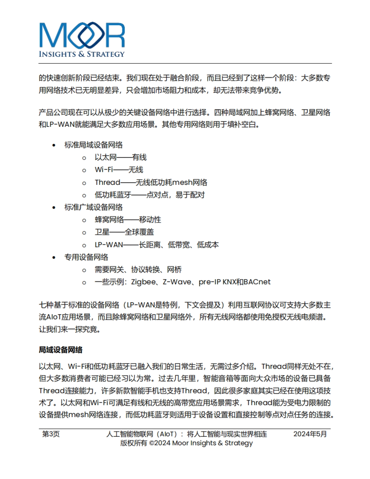 2025年人工智能物联网（AIoT）：将人工智能与现实世界相连白皮书_第3页