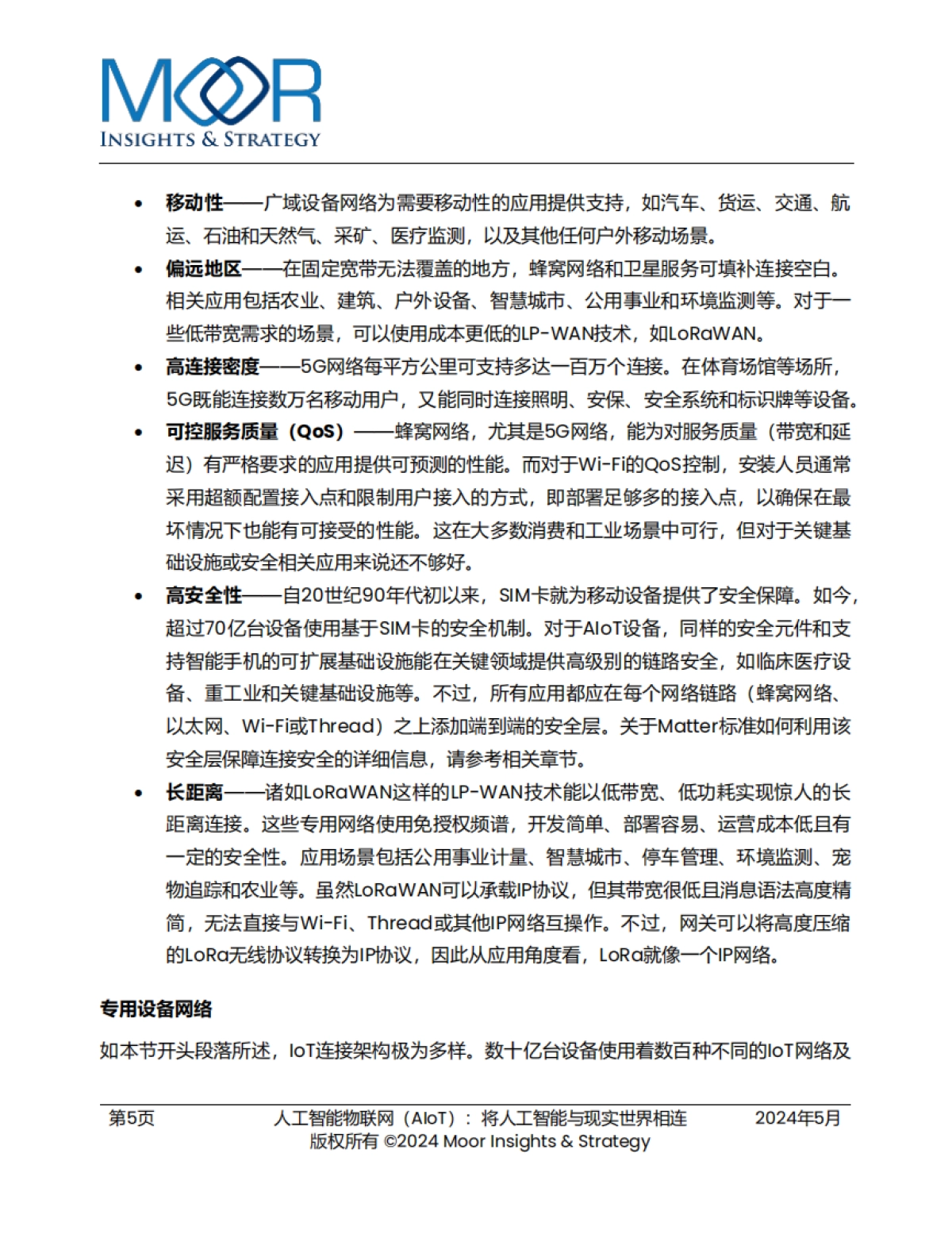 2025年人工智能物联网（AIoT）：将人工智能与现实世界相连白皮书_第5页