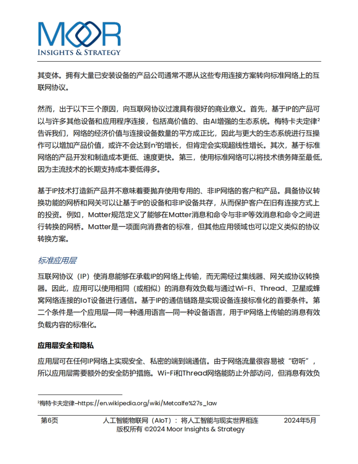 2025年人工智能物联网（AIoT）：将人工智能与现实世界相连白皮书_第6页