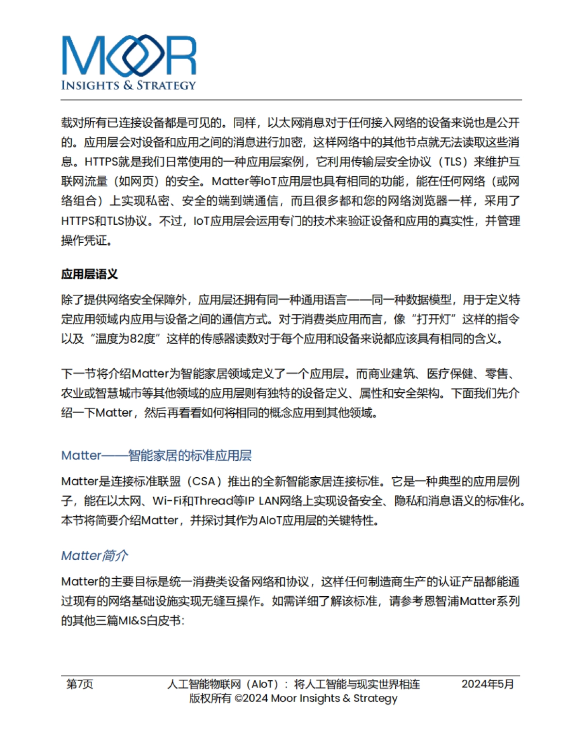 2025年人工智能物联网（AIoT）：将人工智能与现实世界相连白皮书_第7页