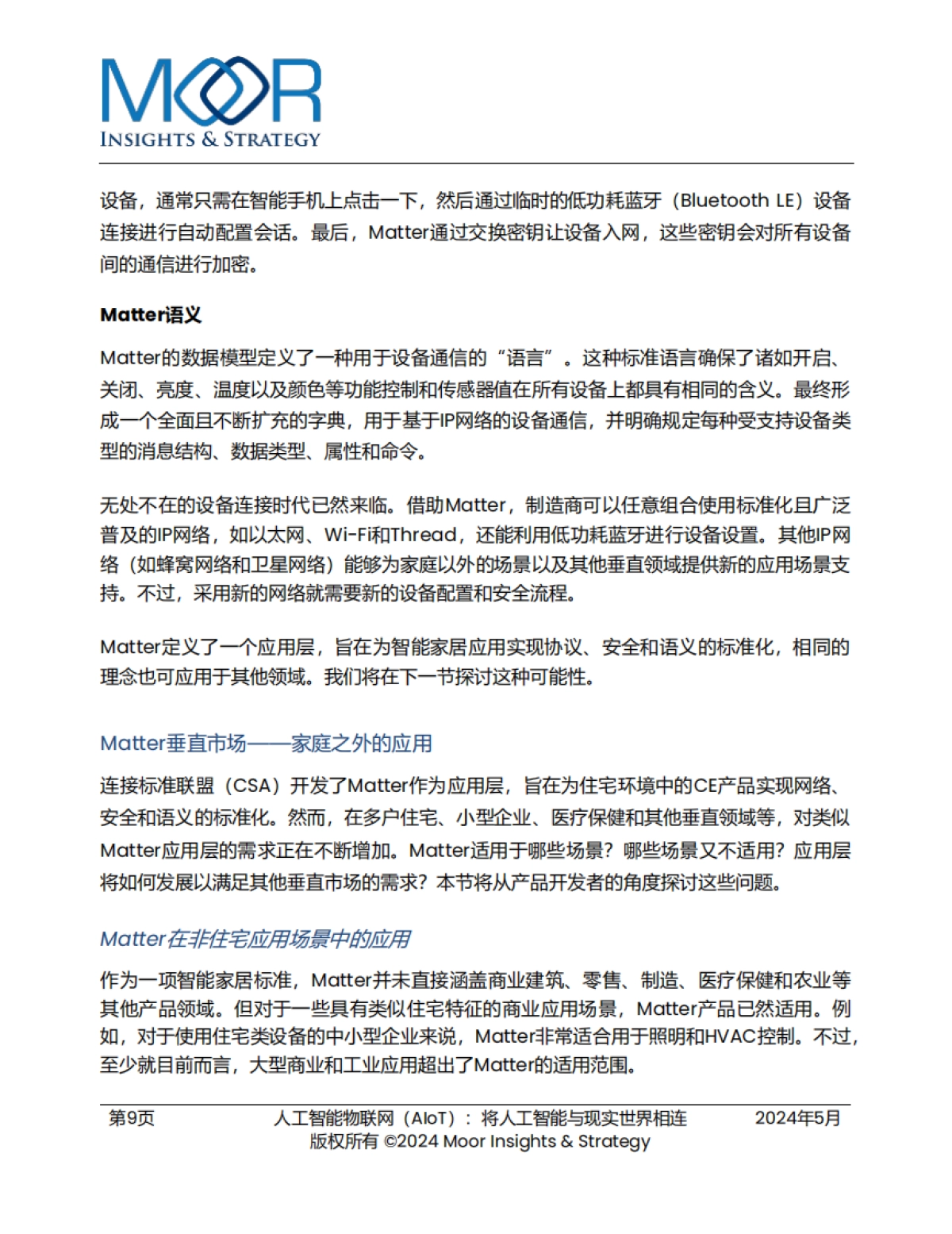 2025年人工智能物联网（AIoT）：将人工智能与现实世界相连白皮书_第9页