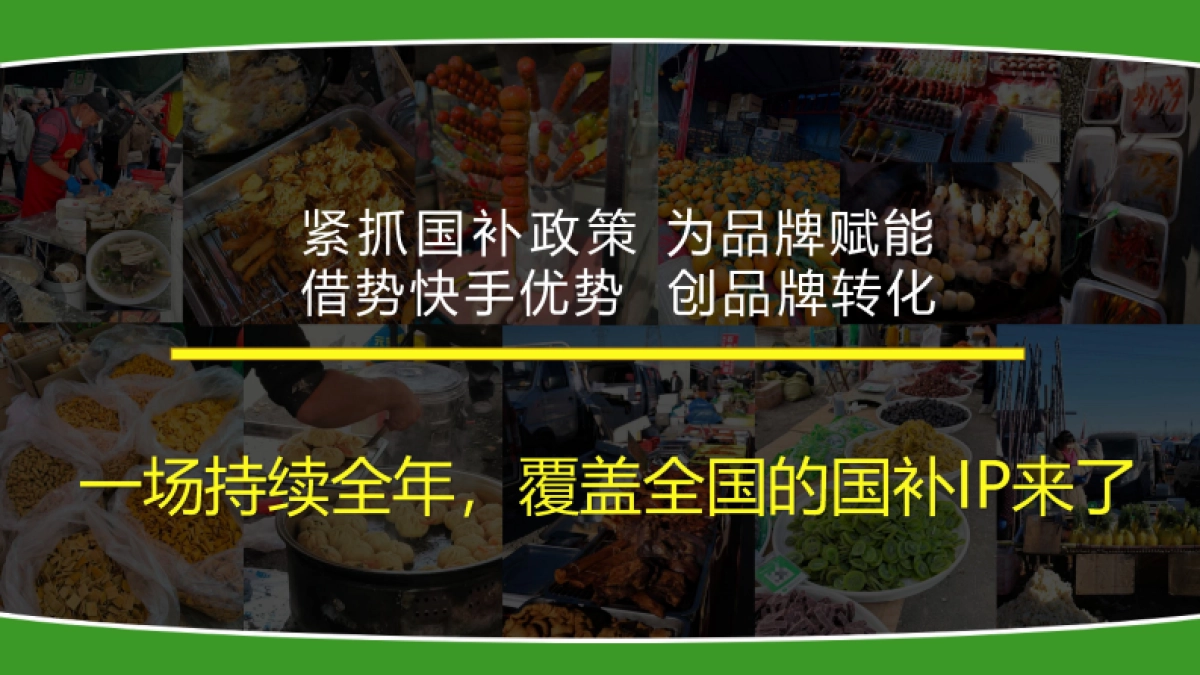 快手国补节项目方案_第3页
