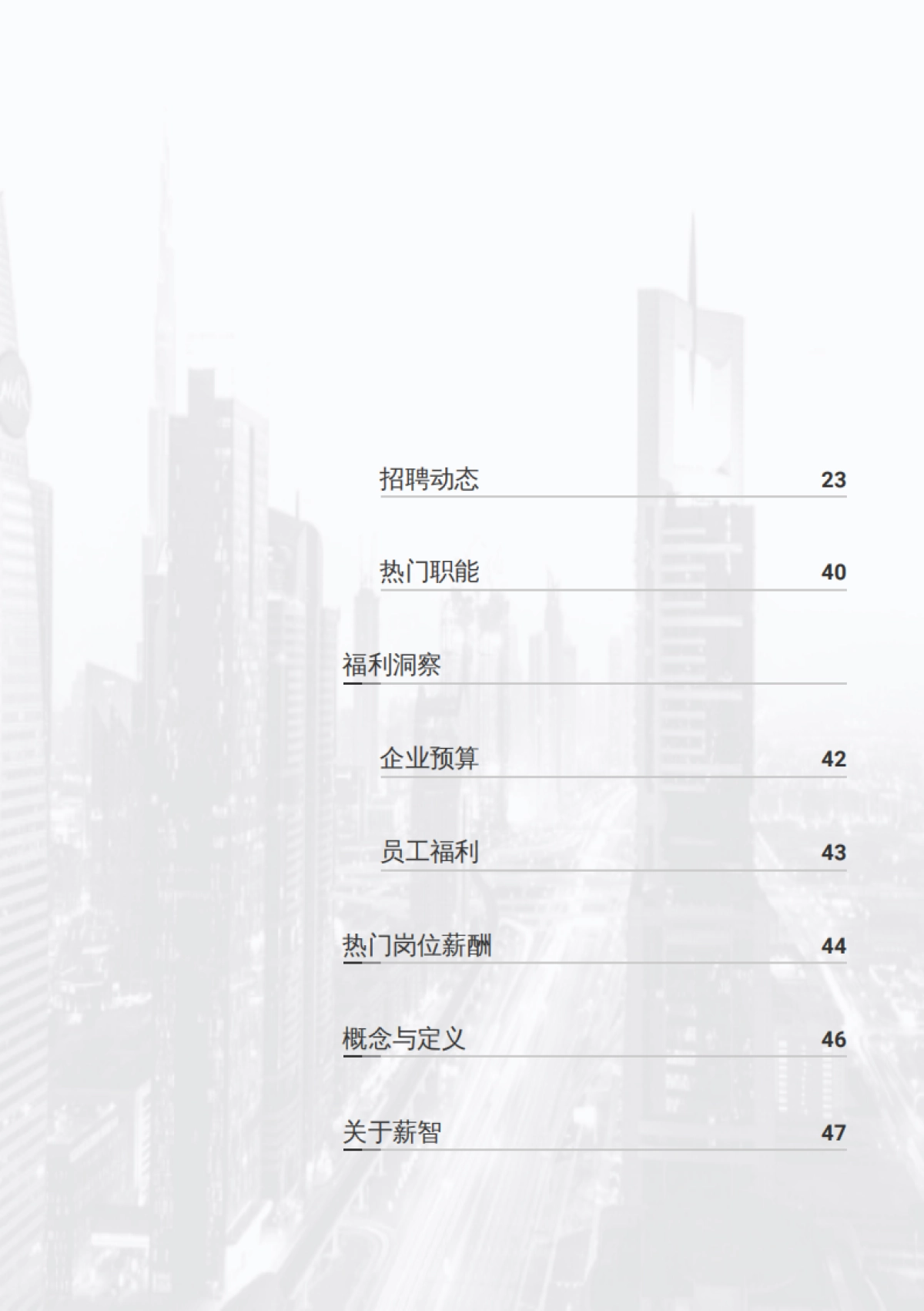 2025年Q2能源化工业行业薪酬报告_第4页