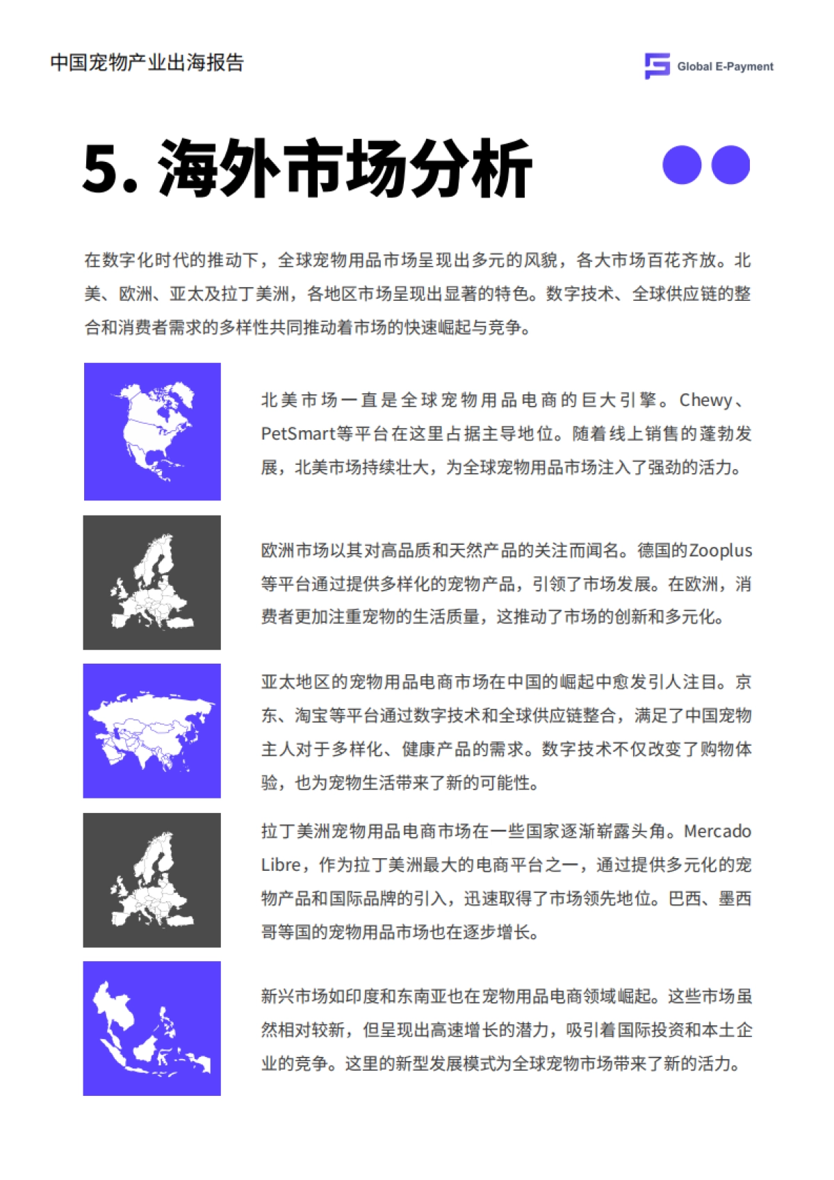 2024中国宠物产业出海分析报告_第8页