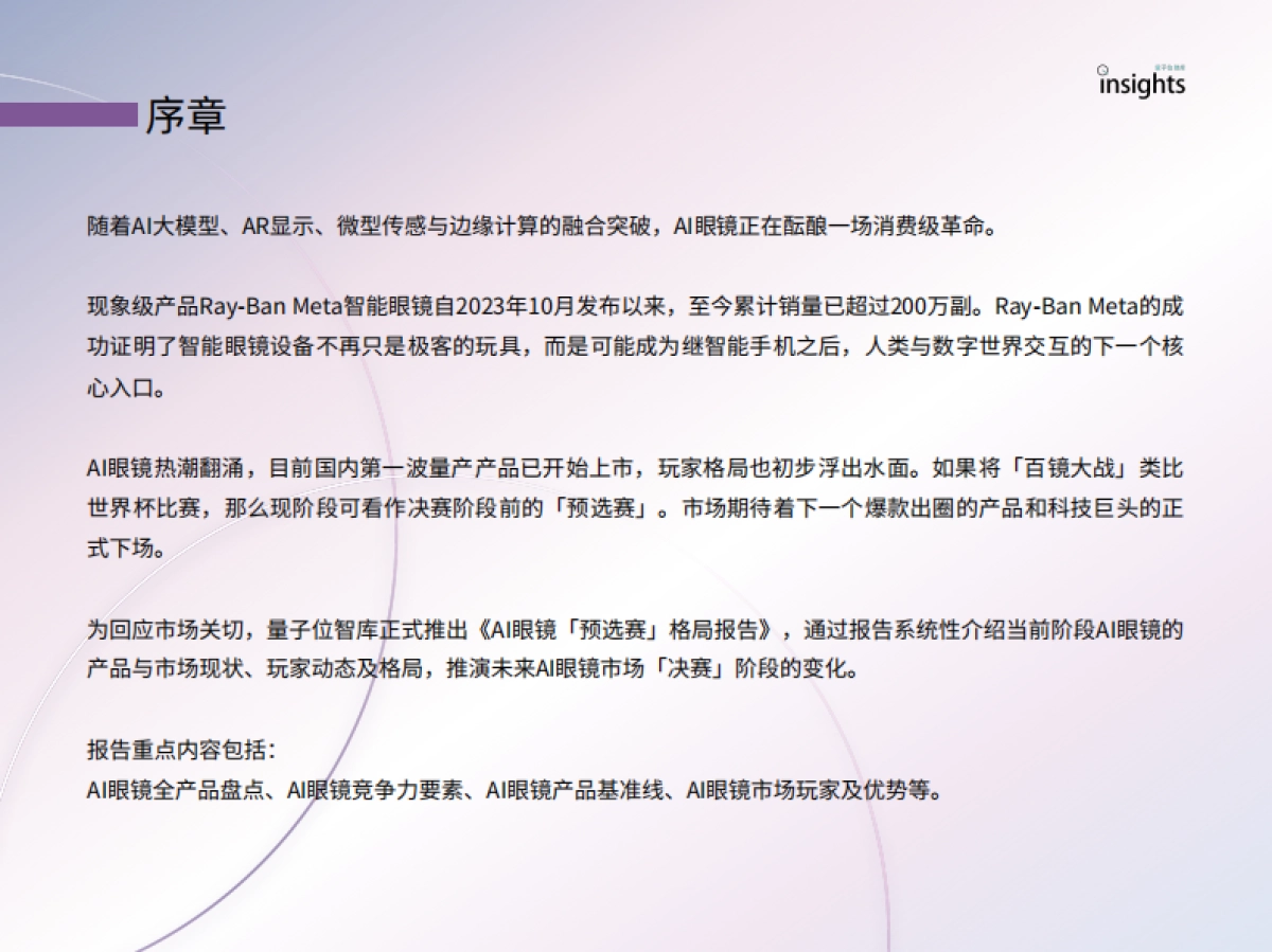 2025年AI眼镜「预选赛」格局报告_第3页