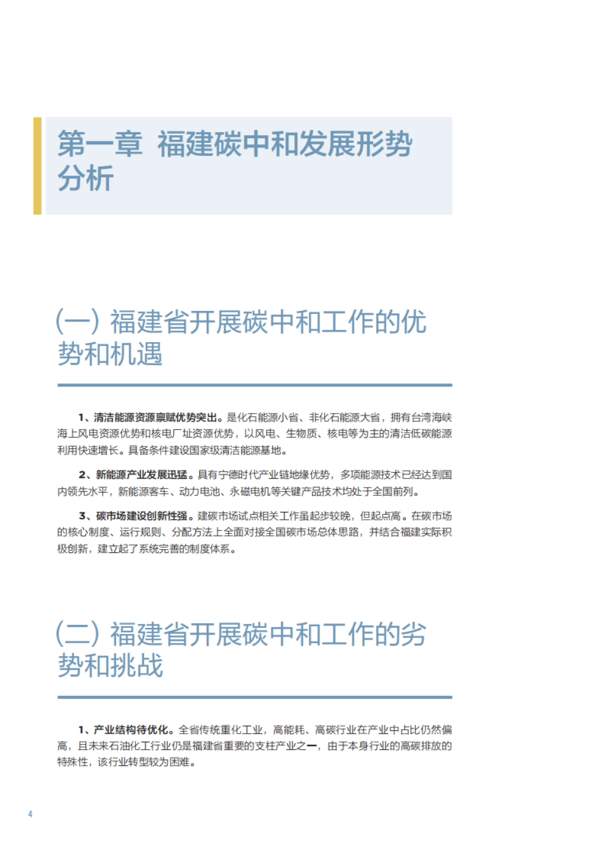 2025年福建省“双碳目标与行动路线图”课题组报告合辑_第10页