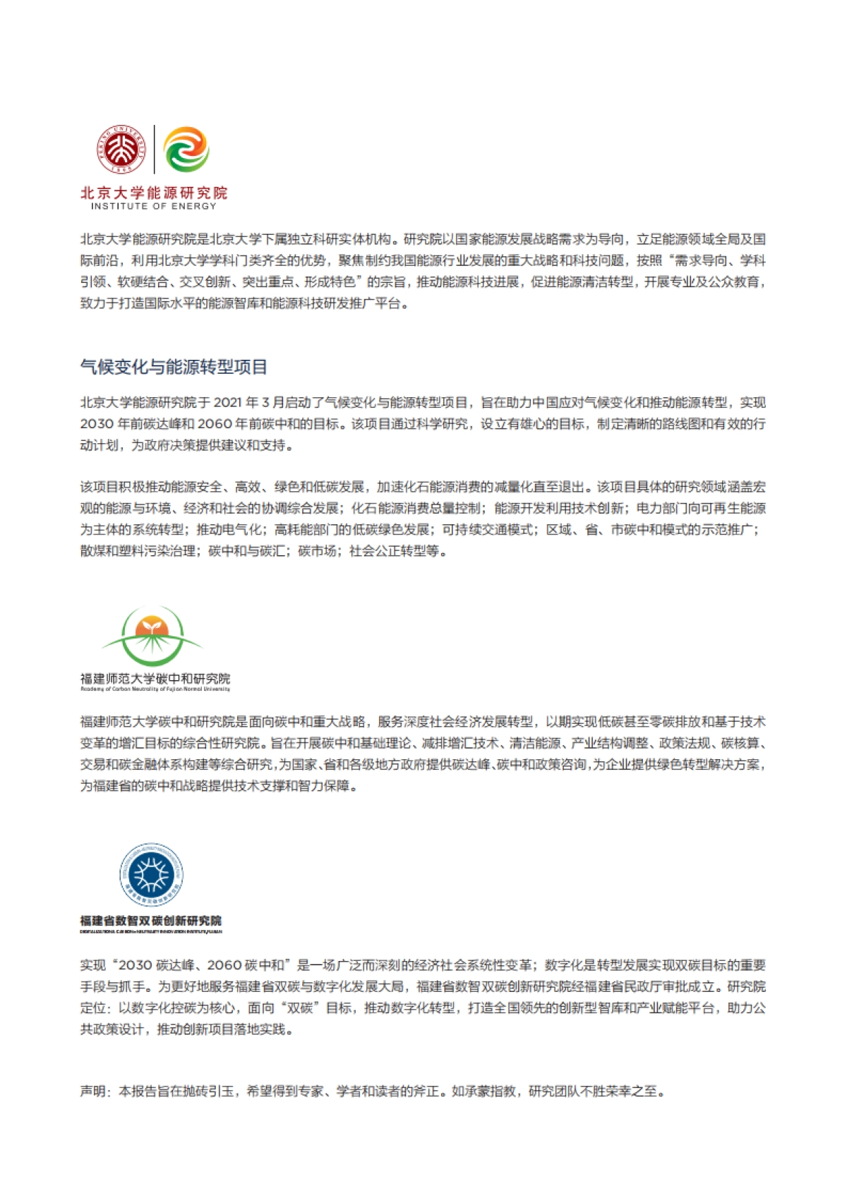 2025年福建省“双碳目标与行动路线图”课题组报告合辑_第2页