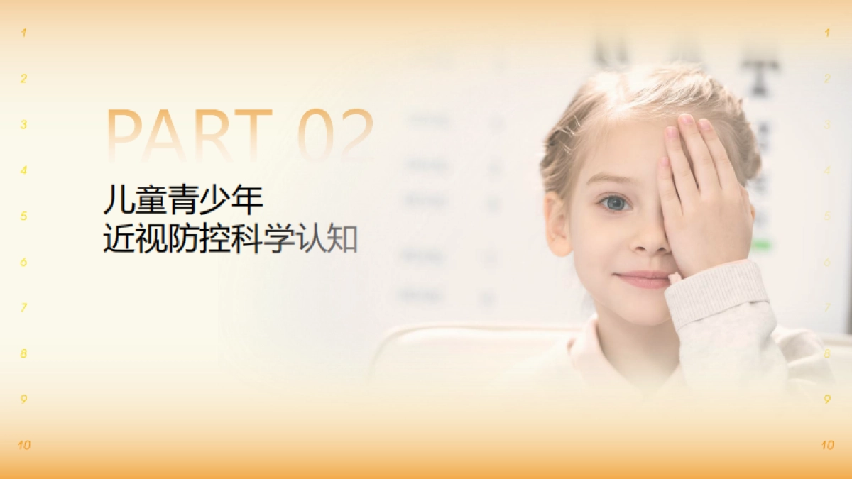 2025年儿童青少年近视防控白皮书_第10页
