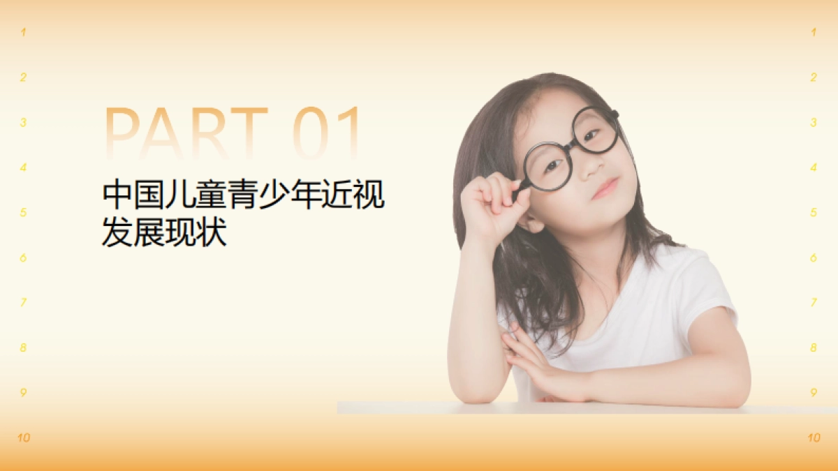 2025年儿童青少年近视防控白皮书_第3页