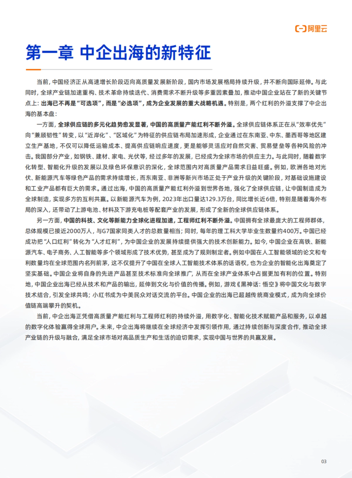 2025年阿里云中企出海白皮书_第4页