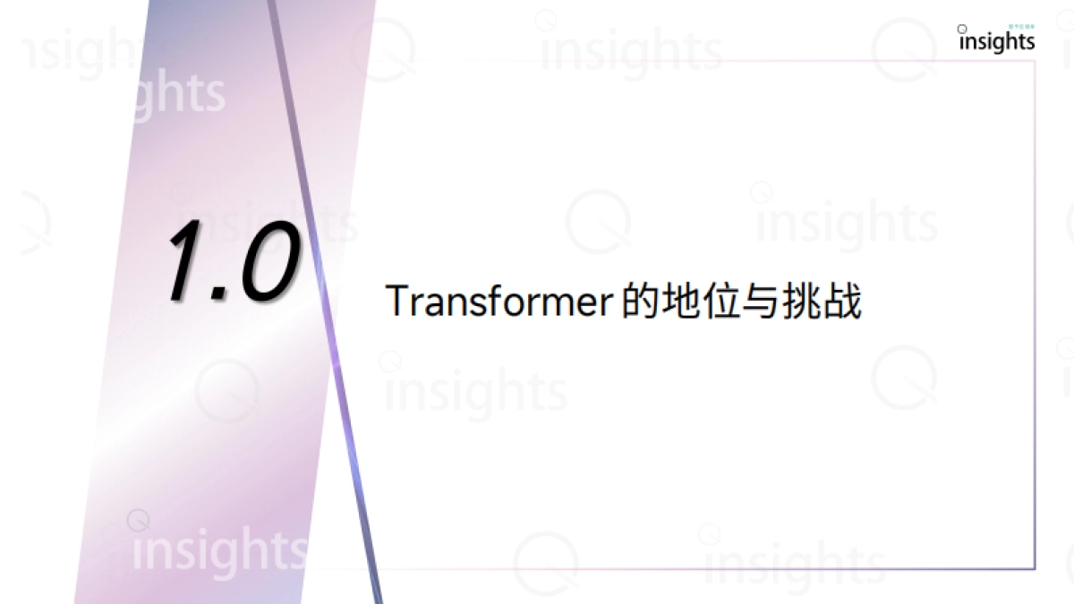 2025大模型架构创新研究报告_第4页