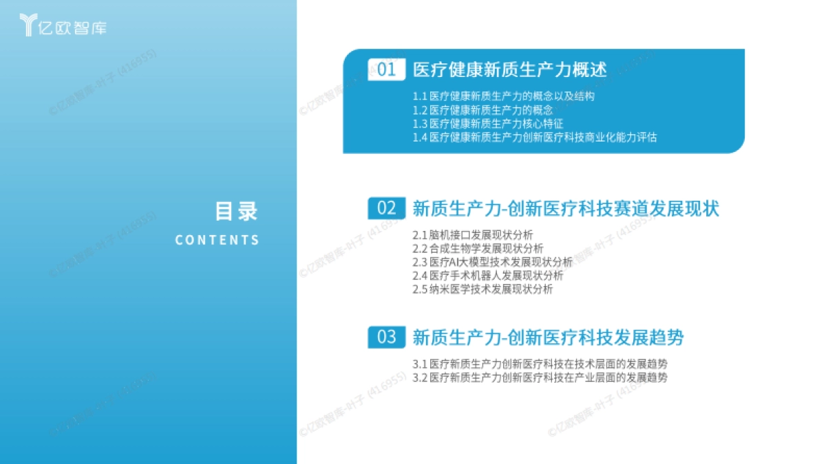 2025 医疗健康新质生产力 “创变引擎” 系列洞察 创新医疗科技篇_第2页