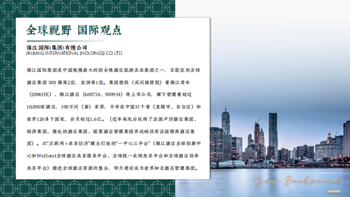 白玉兰酒店加盟手册_第3页