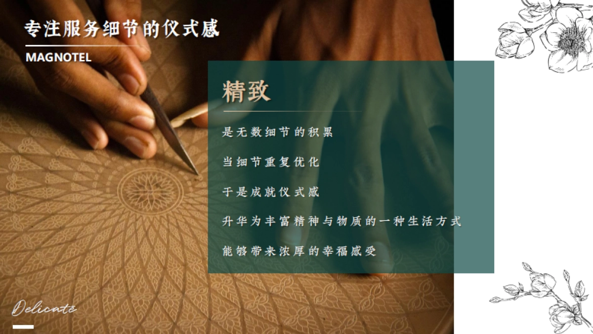 白玉兰酒店加盟手册_第9页