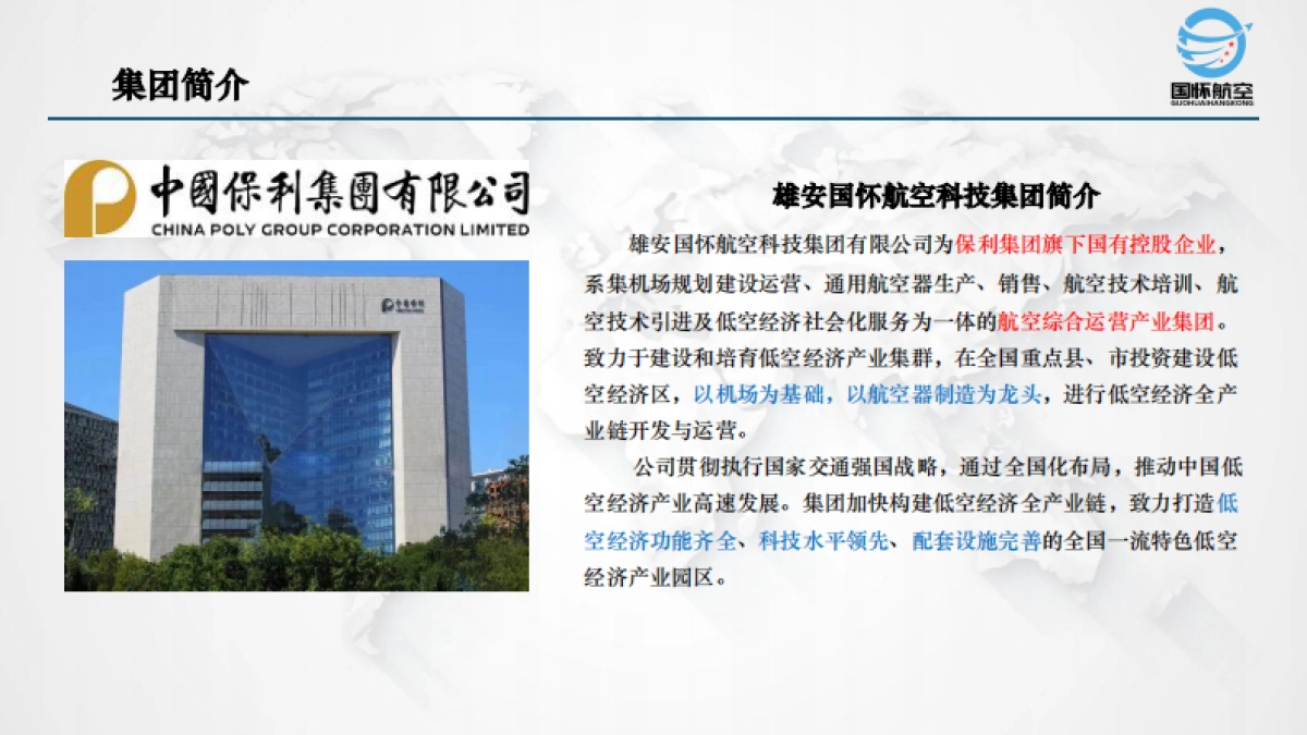 航空科技公司低空项目规划计划书_第5页