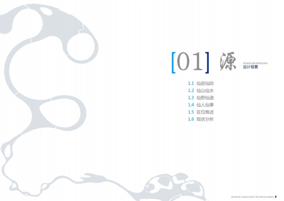 台州仙居植物园设计方案_第8页