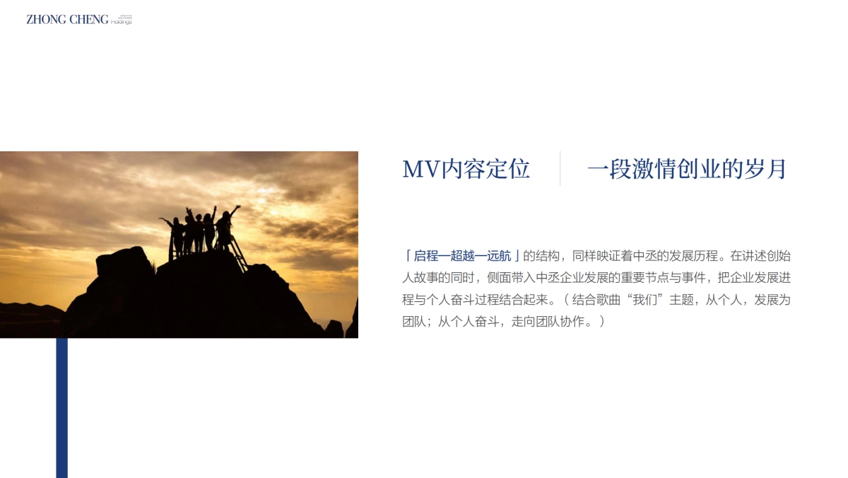 中丞投资企业MV拍摄方案_第3页