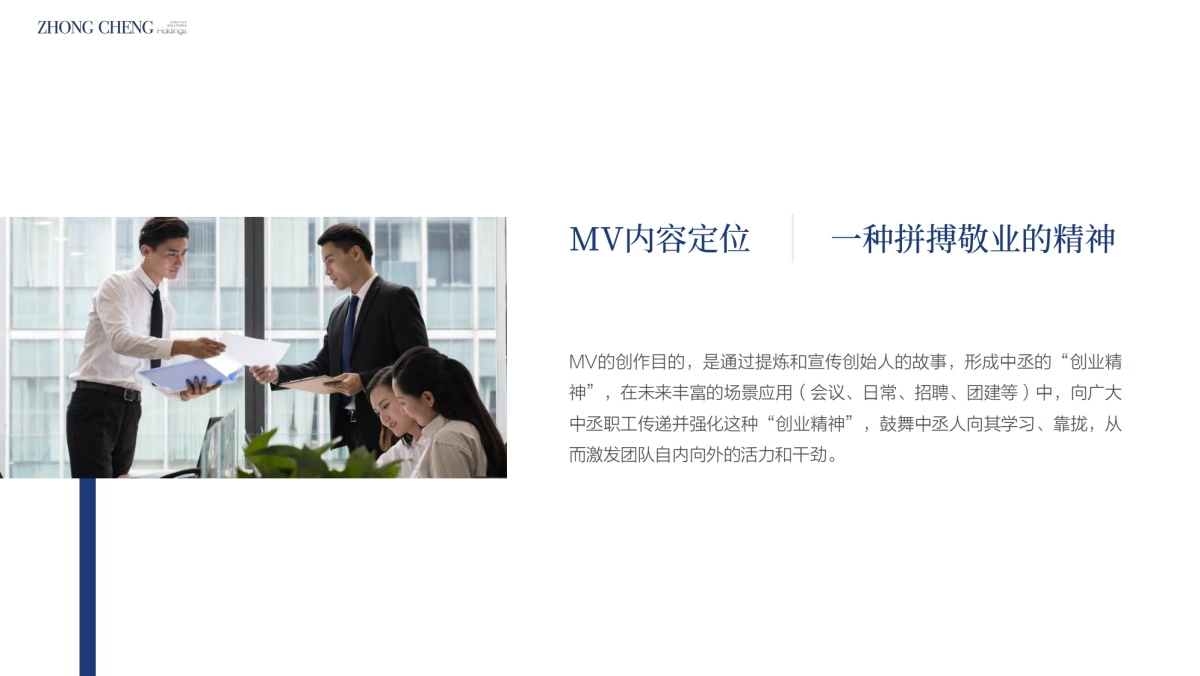 中丞投资企业MV拍摄方案_第4页