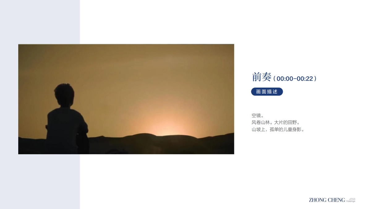 中丞投资企业MV拍摄方案_第6页