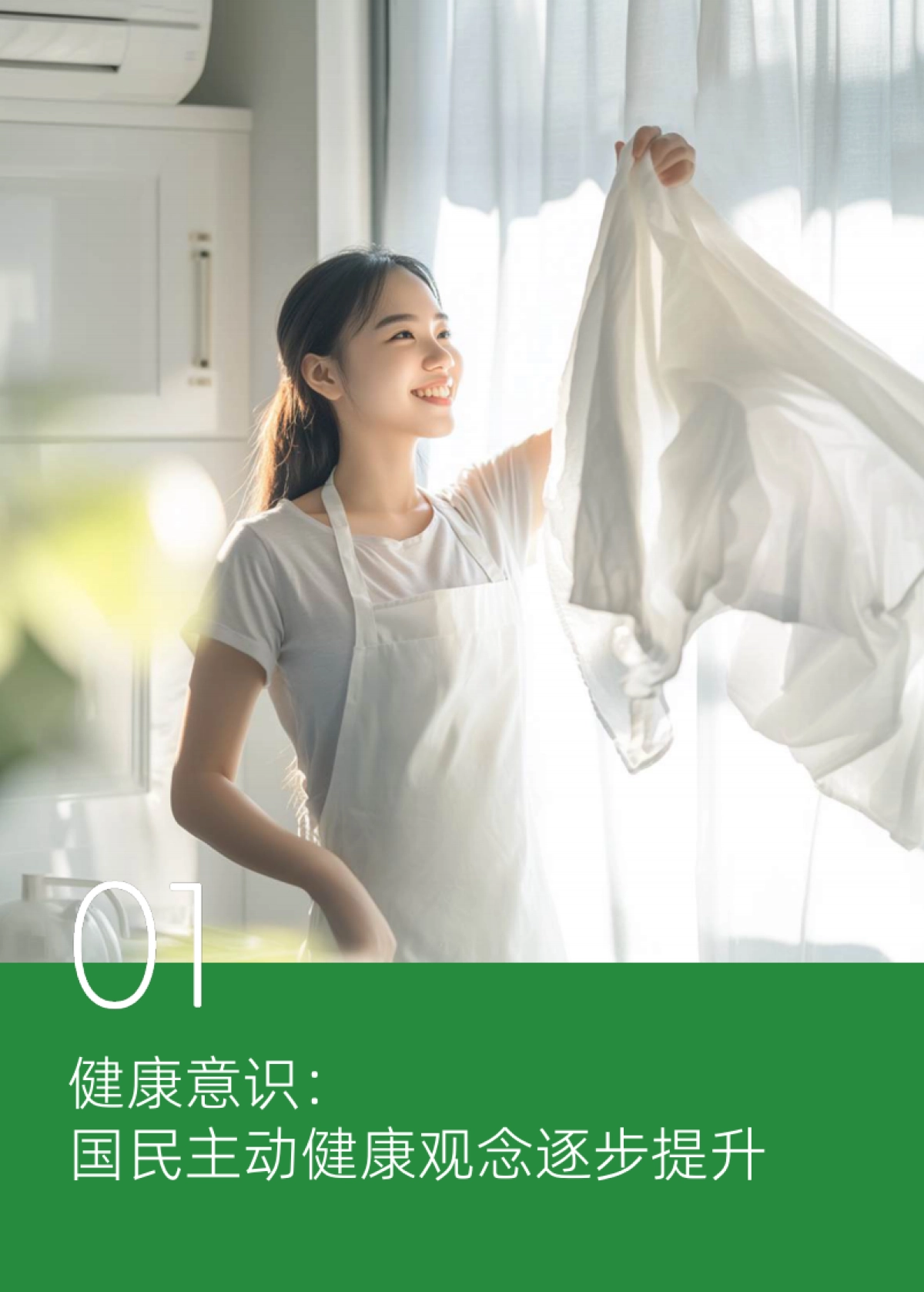 2025中国消费者健康家洞察白皮书_第3页