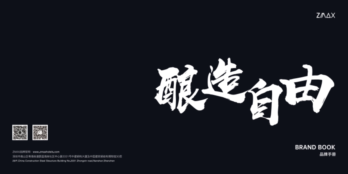 ZMAX品牌宣传画册_第1页