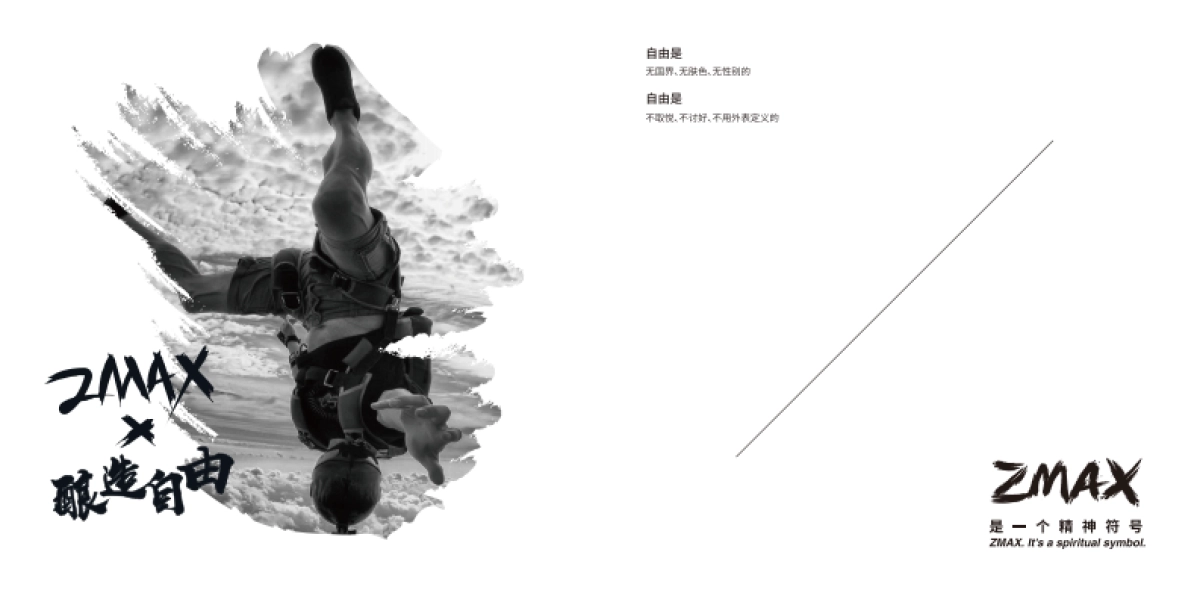ZMAX品牌宣传画册_第4页