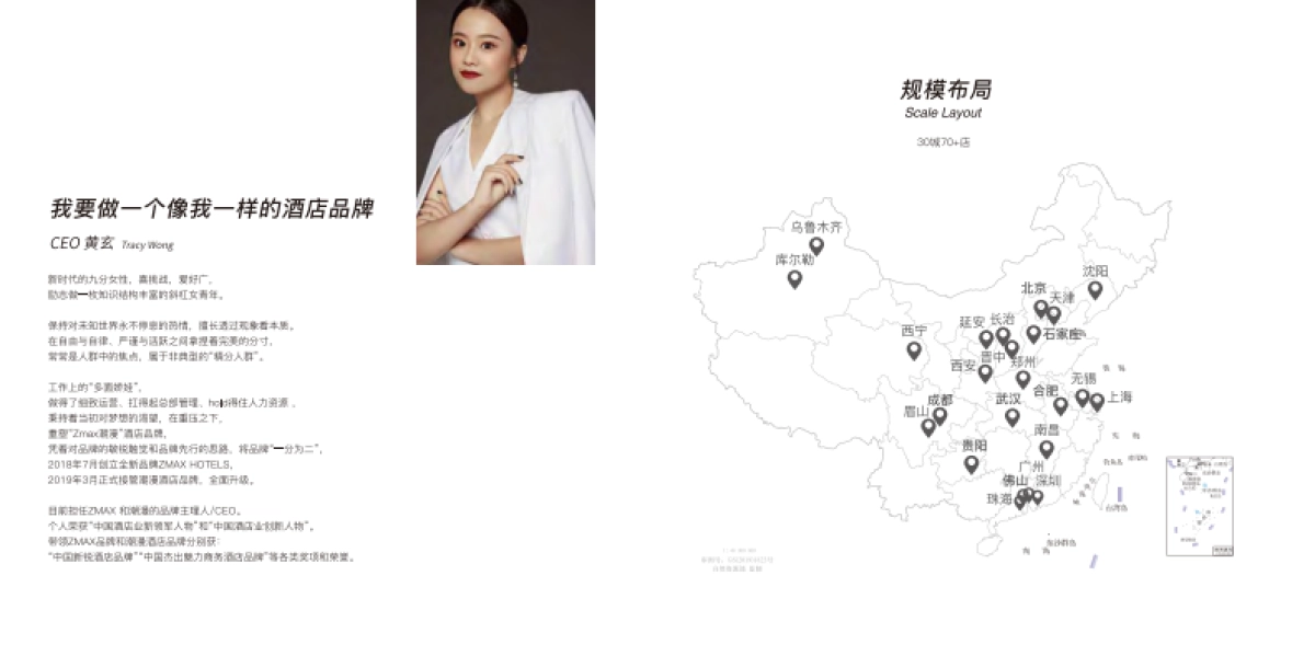 ZMAX品牌宣传画册_第9页