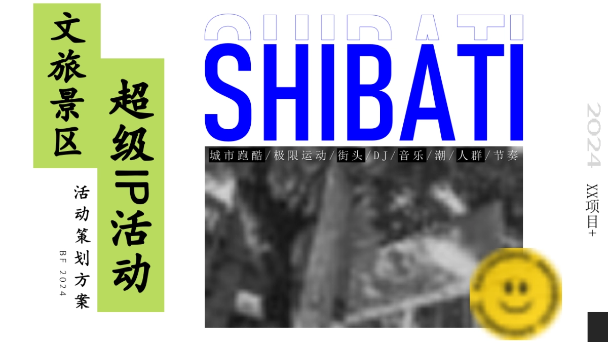 文旅景区天门山云纵天梯跑酷大赛品牌IP活动方案_第1页