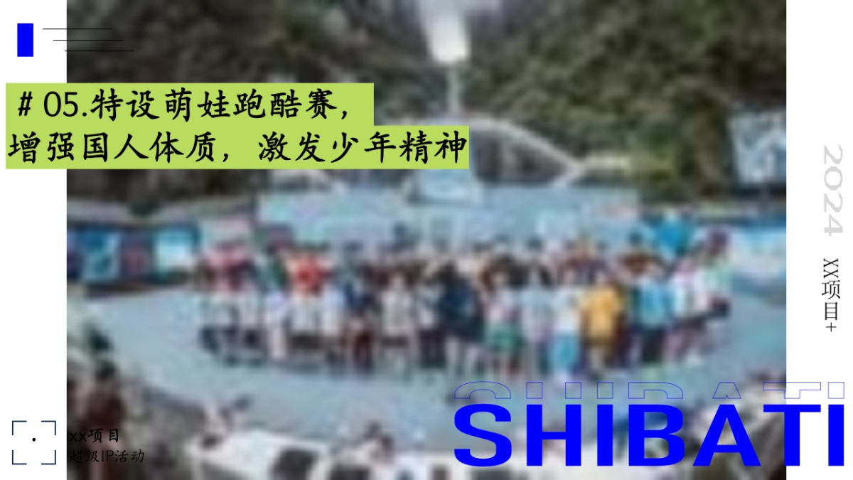 文旅景区天门山云纵天梯跑酷大赛品牌IP活动方案_第10页