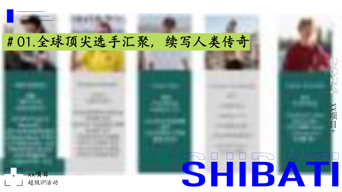 文旅景区天门山云纵天梯跑酷大赛品牌IP活动方案_第6页