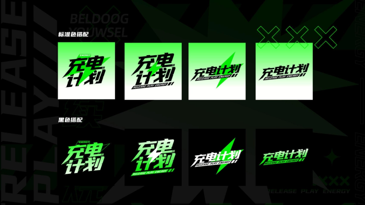 夏季荧光主派对潮流科技音乐节「充电计划主题」活动策划方案_第8页