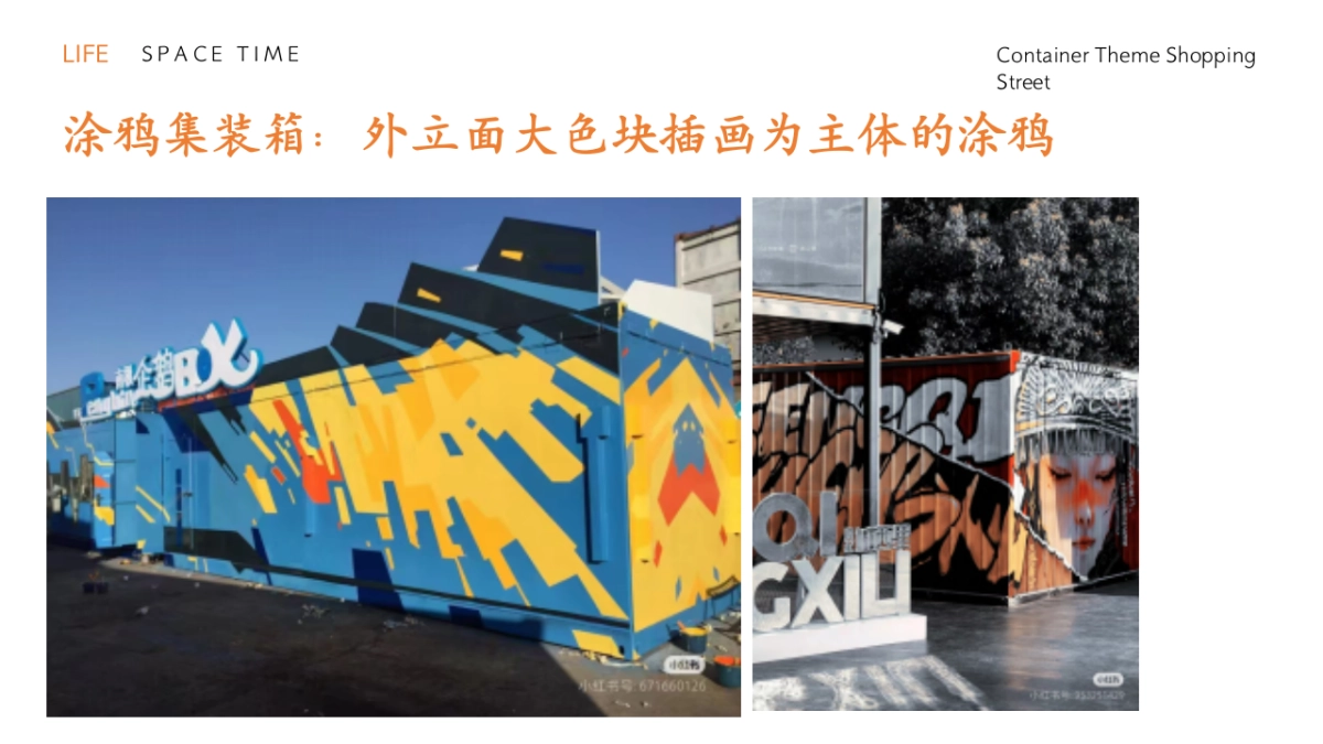 心湖公园集装箱主题装置艺术商业街区打造营销方案_第10页