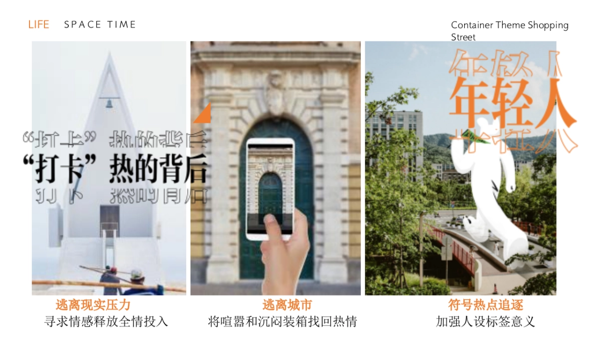 心湖公园集装箱主题装置艺术商业街区打造营销方案_第2页