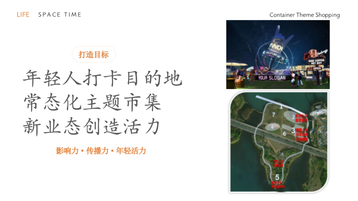 心湖公园集装箱主题装置艺术商业街区打造营销方案_第4页