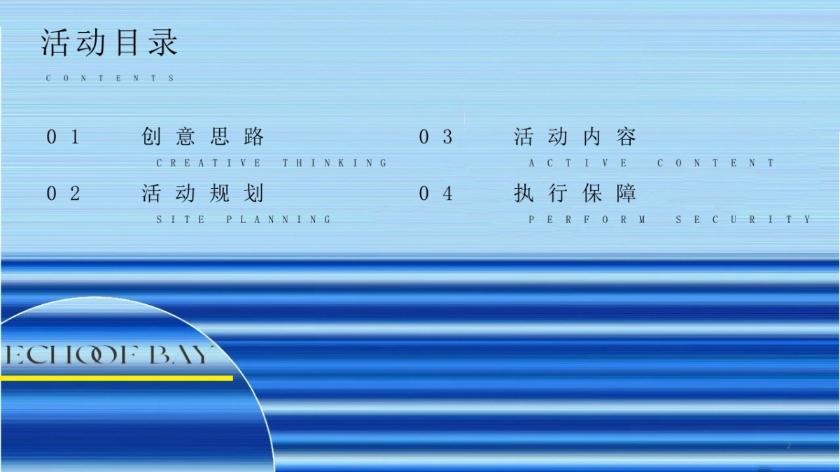 当夏趣浪暑期夏日造浪节清凉季嘉年华活动方案_第2页