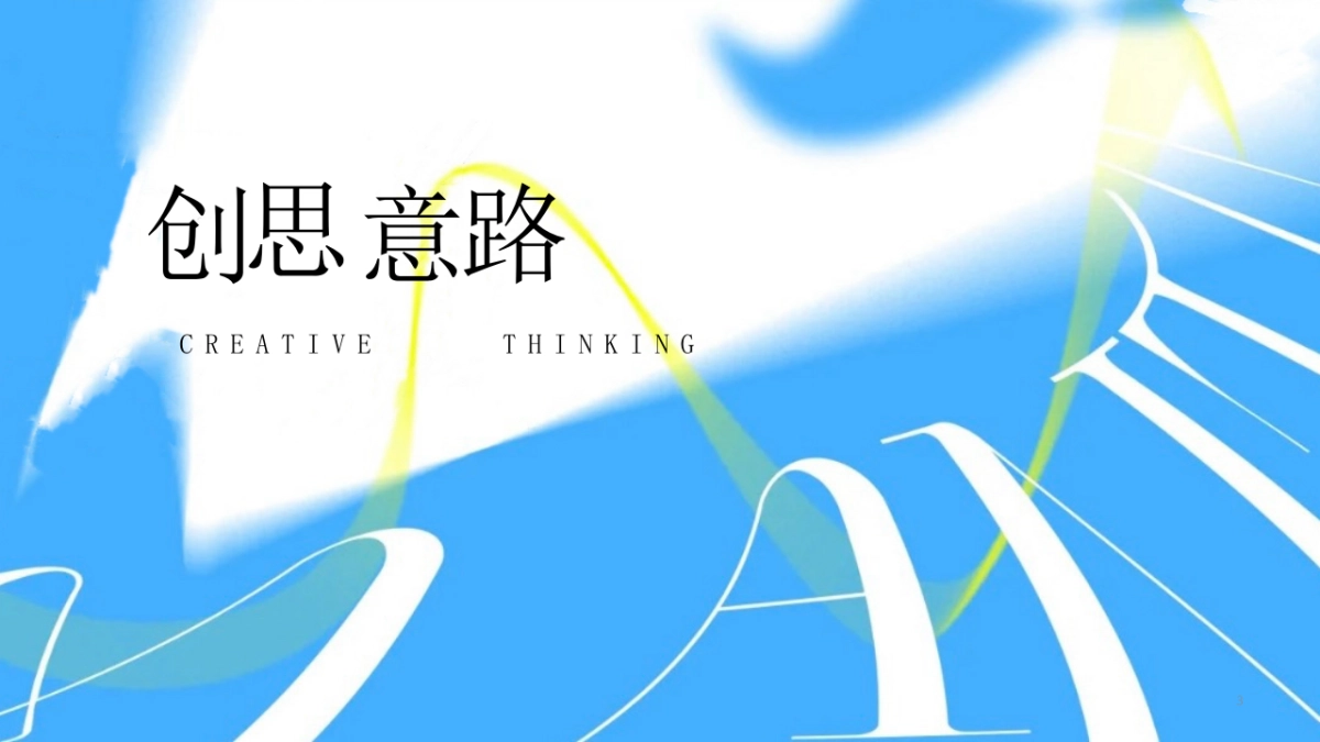 当夏趣浪暑期夏日造浪节清凉季嘉年华活动方案_第3页