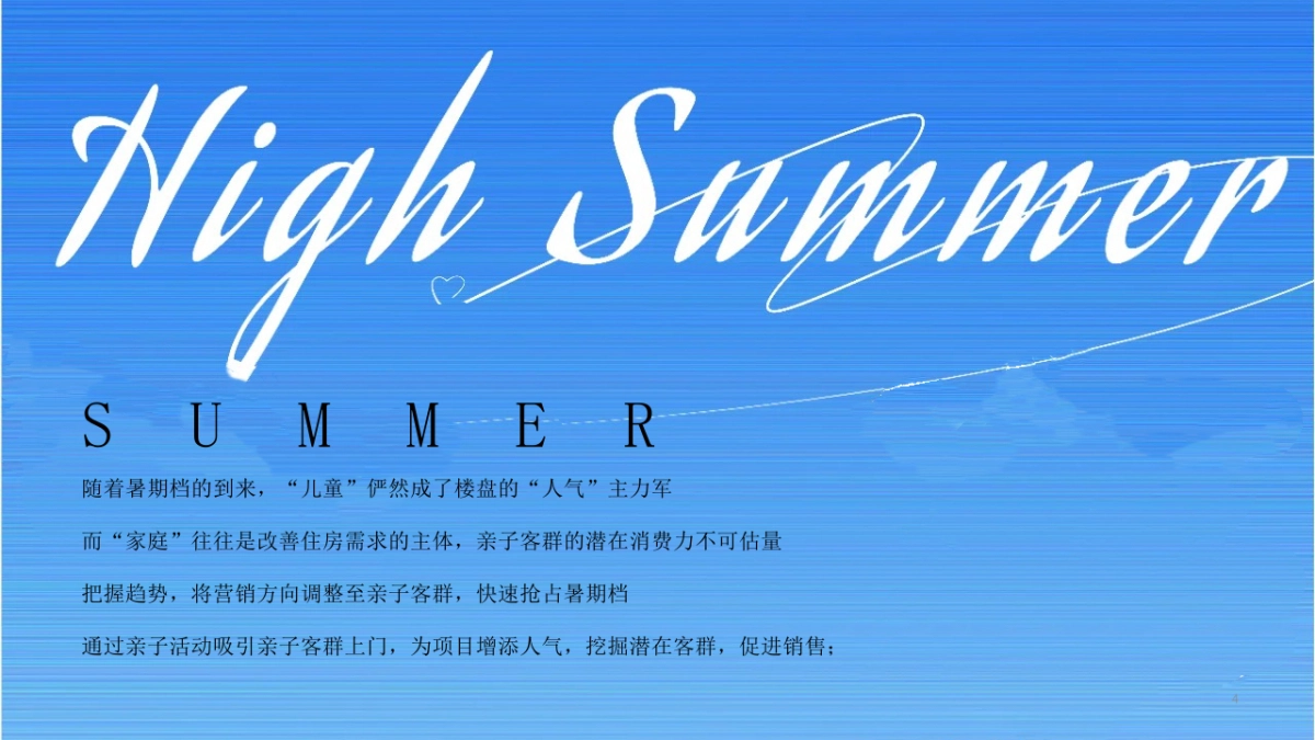 当夏趣浪暑期夏日造浪节清凉季嘉年华活动方案_第4页