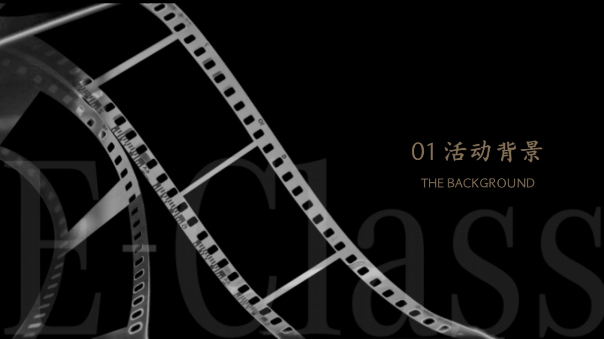 梅赛德斯奔驰汽车E出好戏新车上市发布会活动方案_第7页