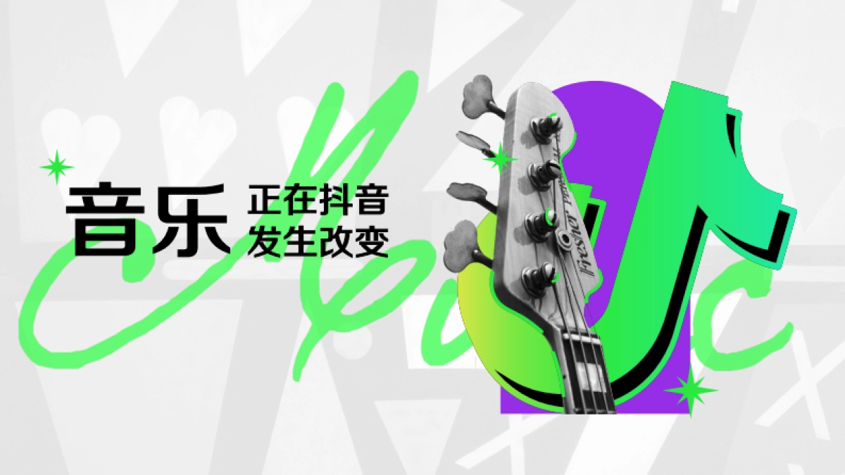 汽水音乐营销通案_第2页