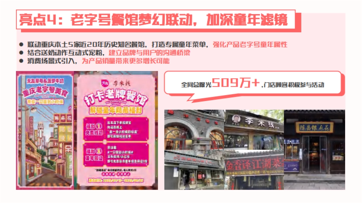 天友风味奶经典怀旧营销_第8页