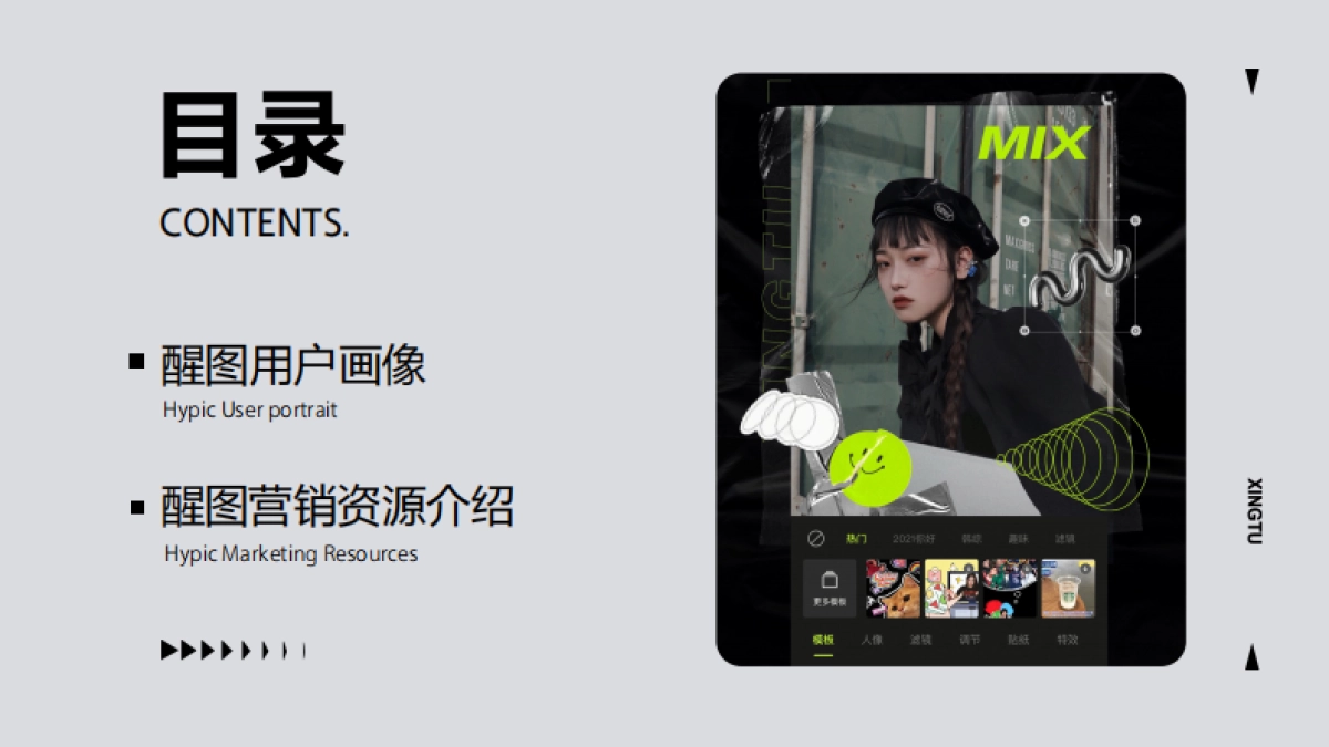 醒图品牌营销手册(通用版)_第2页