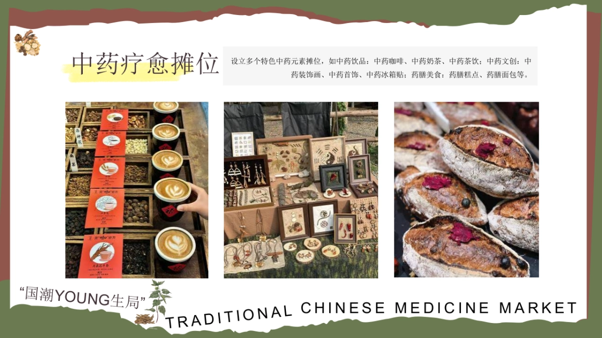 国潮Young生季（晒出东方美 养出新境界主题）活动策划方案_第10页