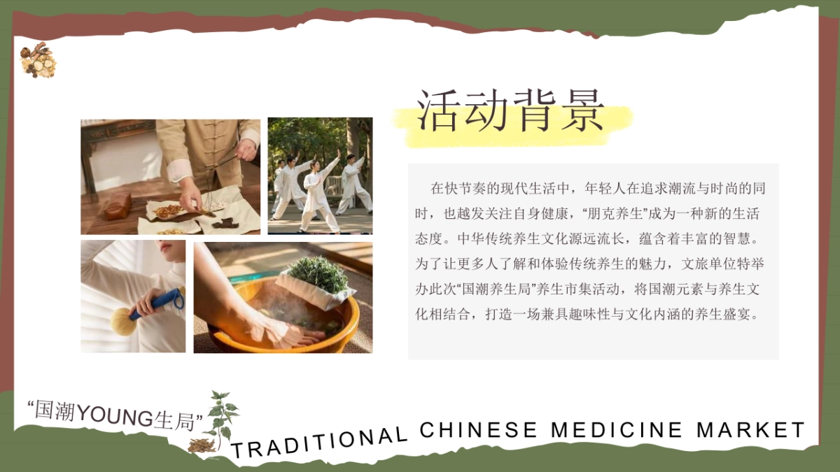 国潮Young生季（晒出东方美 养出新境界主题）活动策划方案_第4页