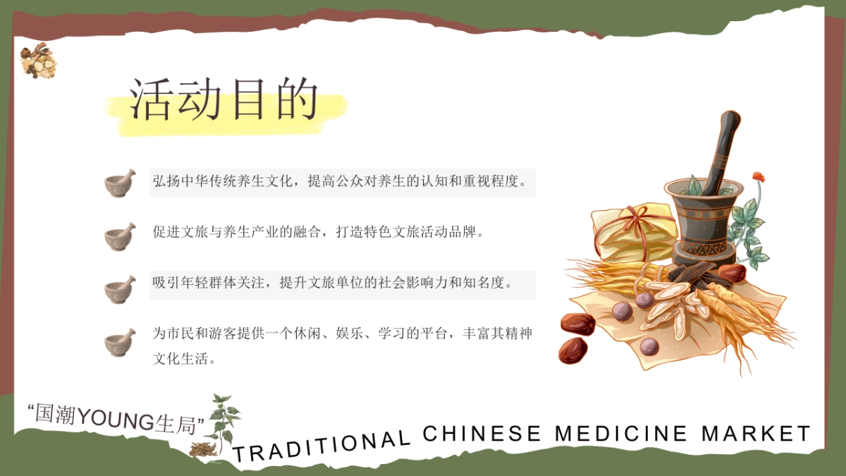 国潮Young生季（晒出东方美 养出新境界主题）活动策划方案_第5页