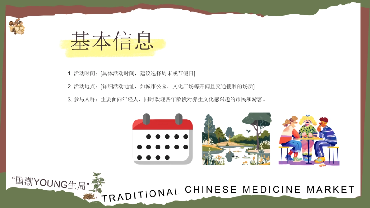 国潮Young生季（晒出东方美 养出新境界主题）活动策划方案_第6页