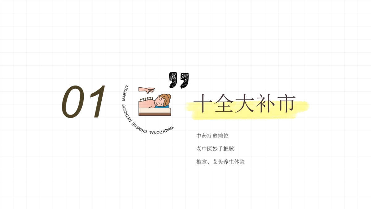 国潮Young生季（晒出东方美 养出新境界主题）活动策划方案_第9页