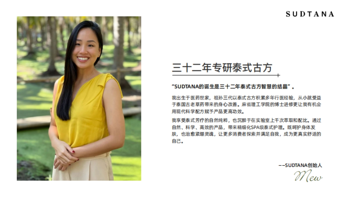 sudtana品牌手册_第4页