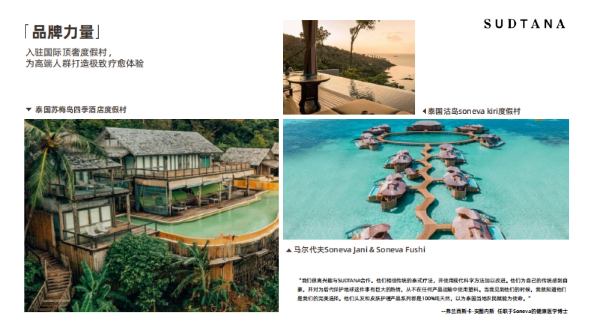 sudtana品牌手册_第8页